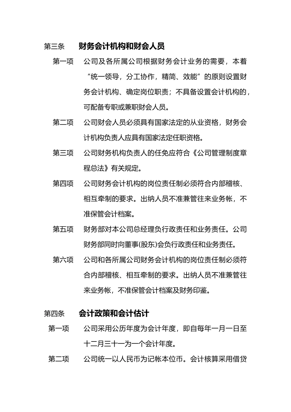 某集团财务制度总法_第3页