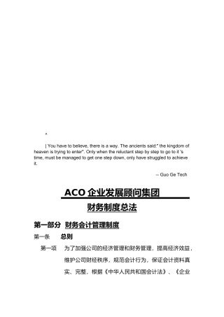 某集团财务制度总法