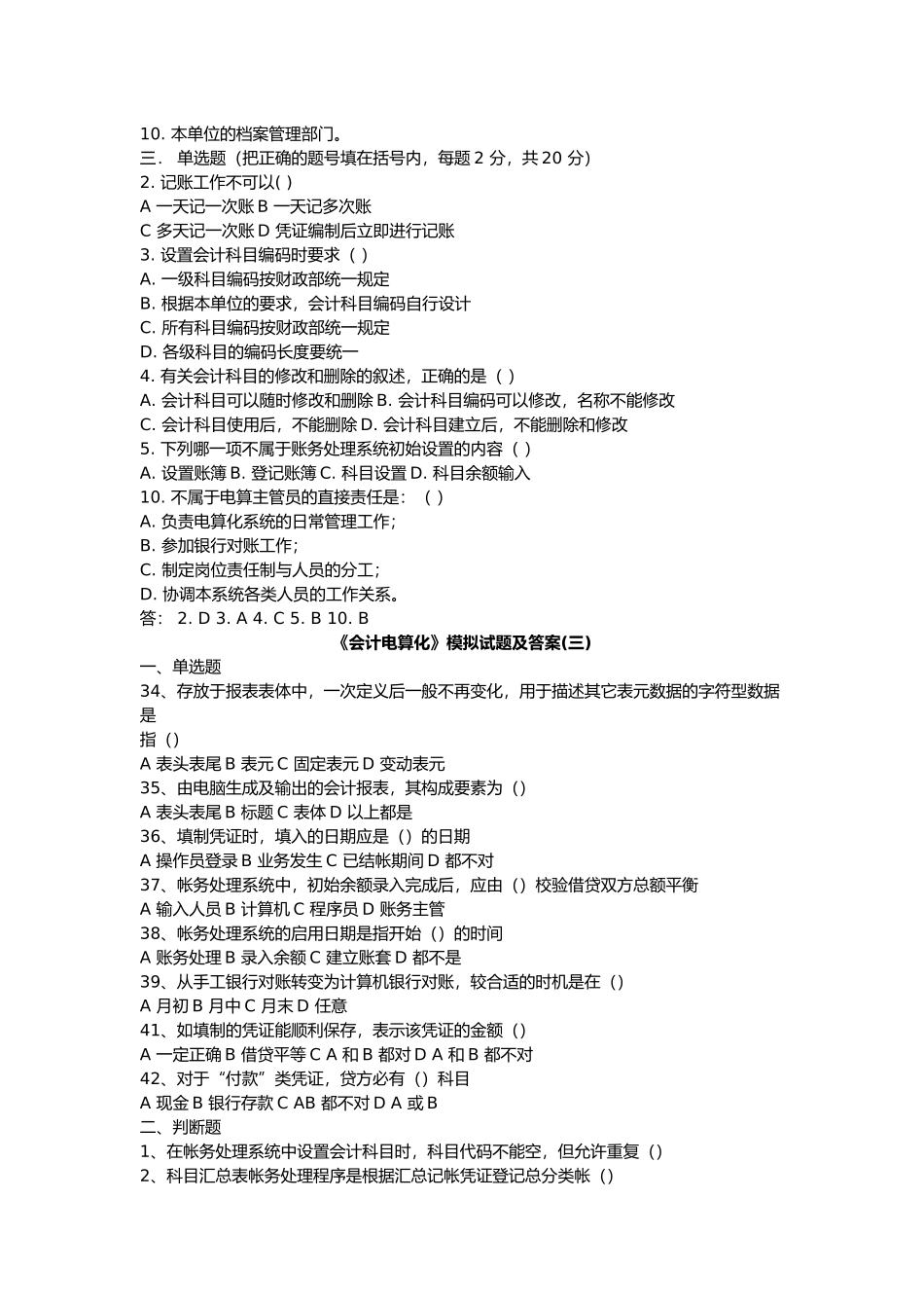 会计电算化模考及答案_第2页