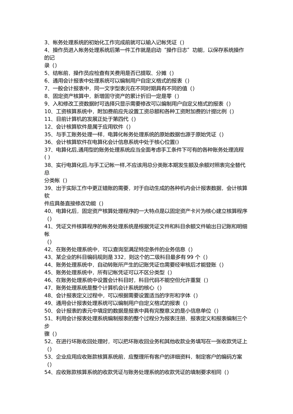 会计电算化模考及答案_第3页