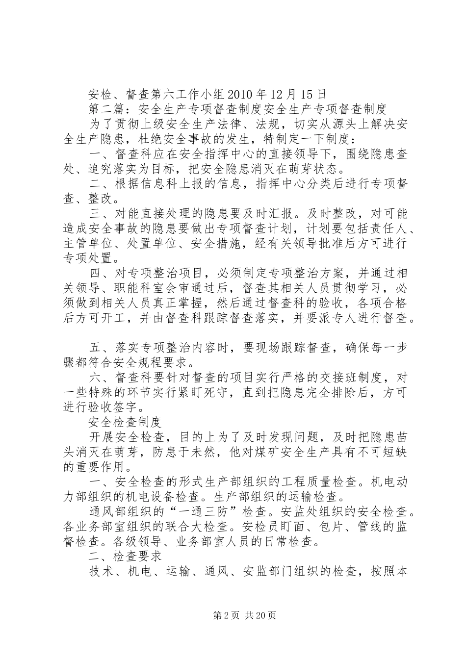 安全生产专项检查和督查报告_第2页