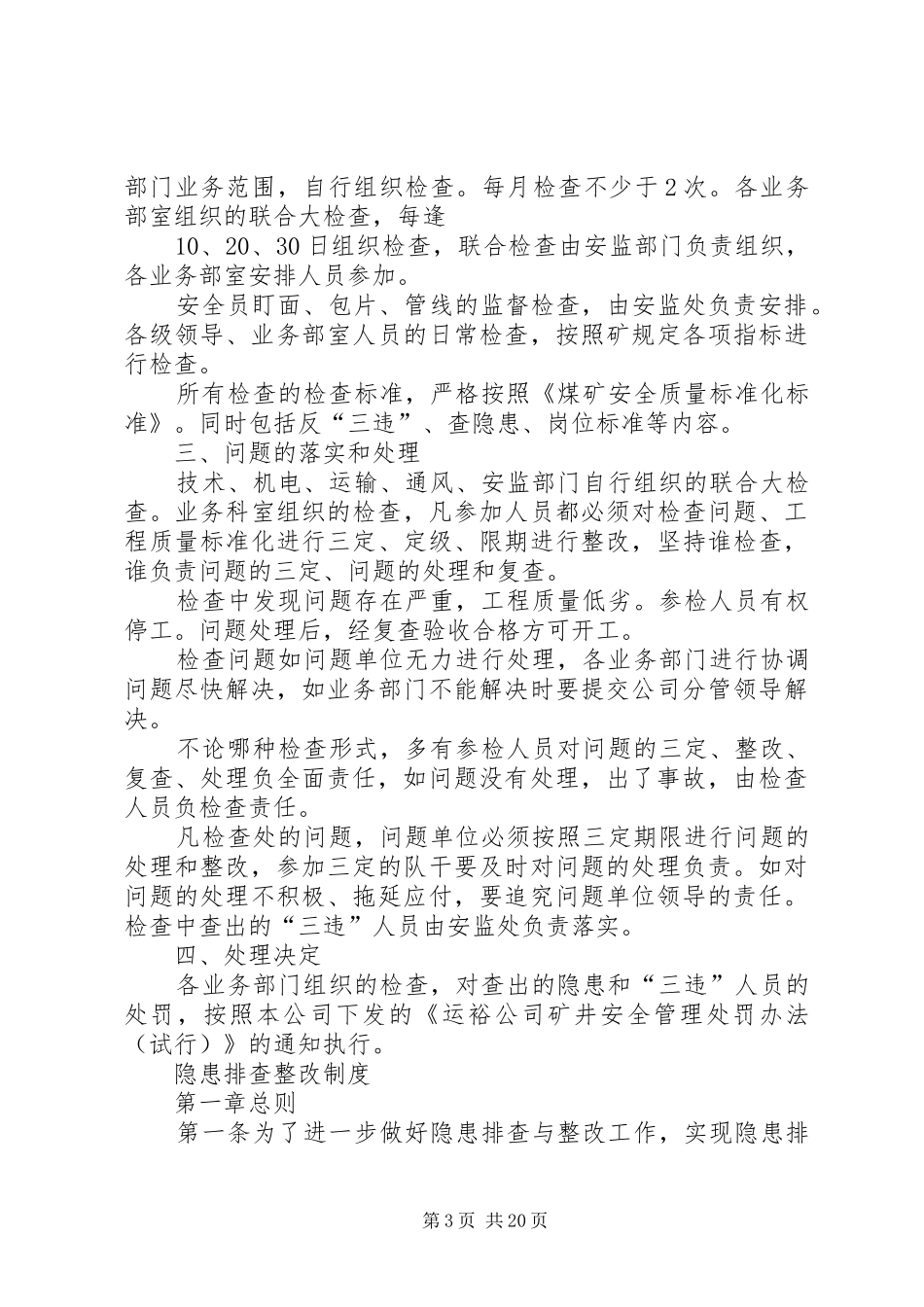 安全生产专项检查和督查报告_第3页