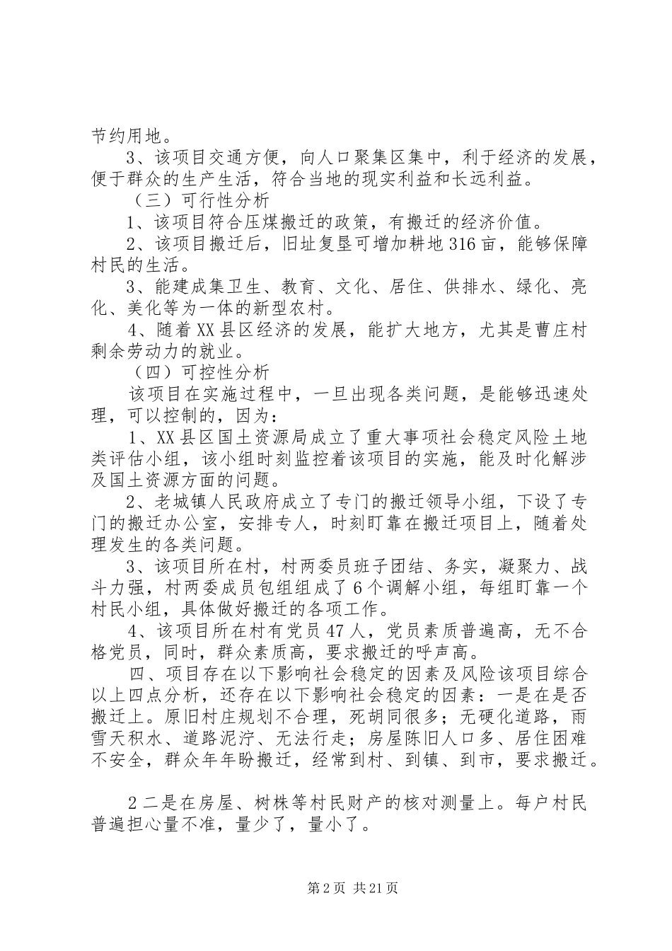 132曹庄村村庄整体搬迁社会稳定风险评估报告_第2页