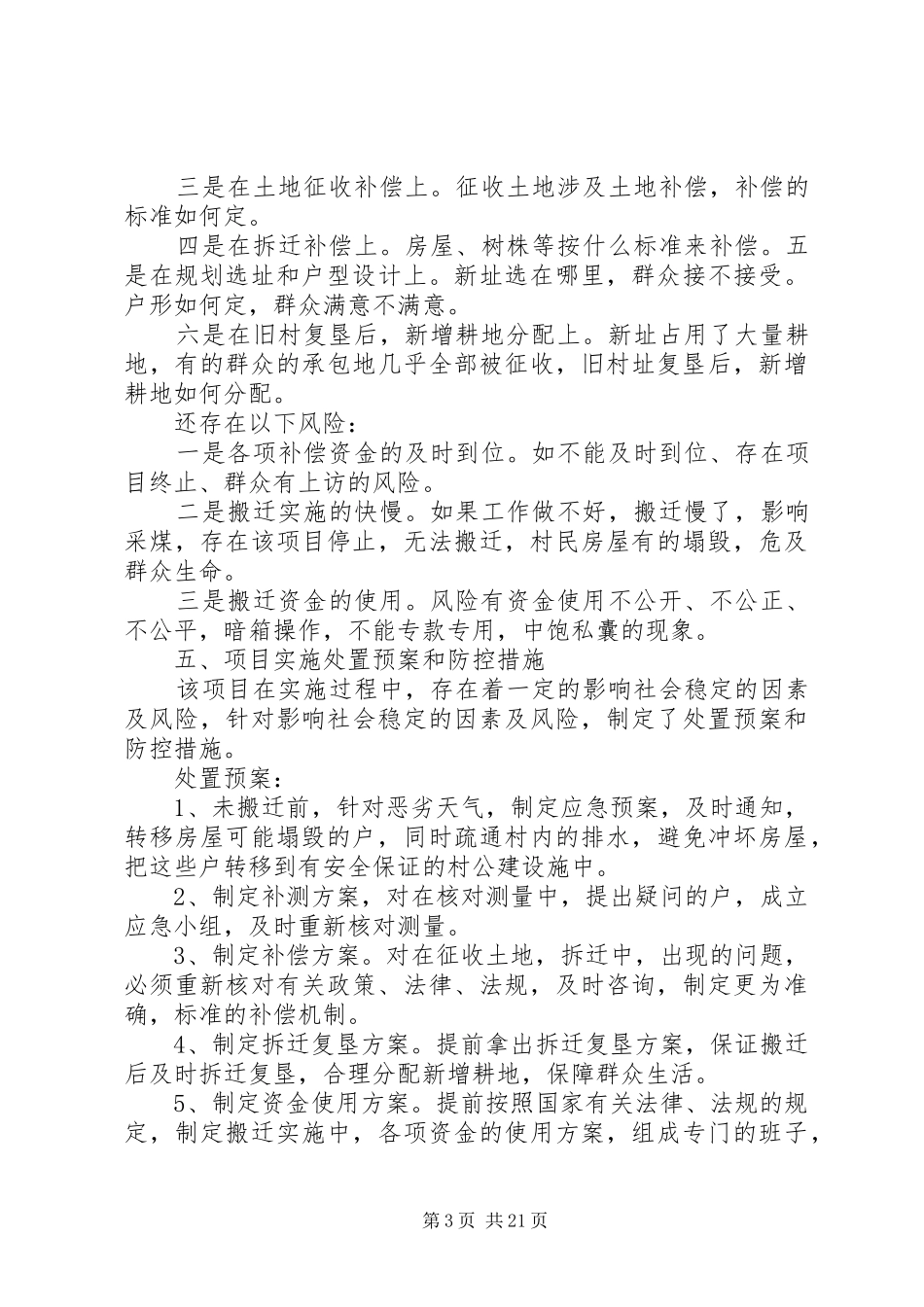 132曹庄村村庄整体搬迁社会稳定风险评估报告_第3页