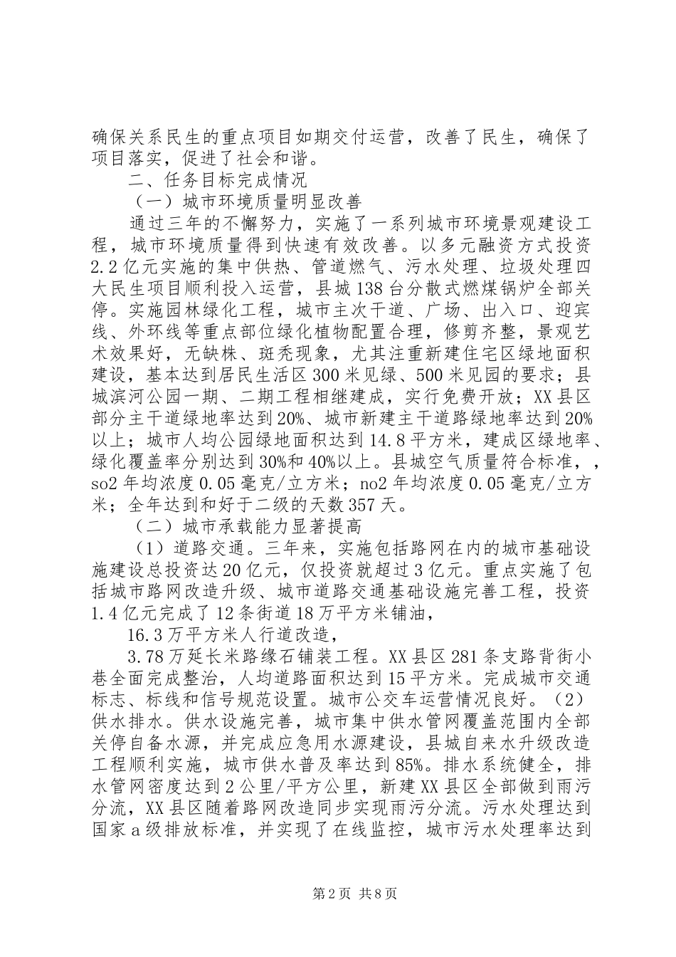 城镇面貌三年大变样工作情况汇报_第2页