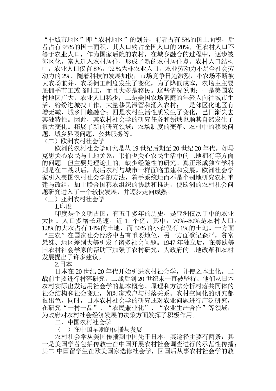 农村社会发展专题讲座内容_第2页