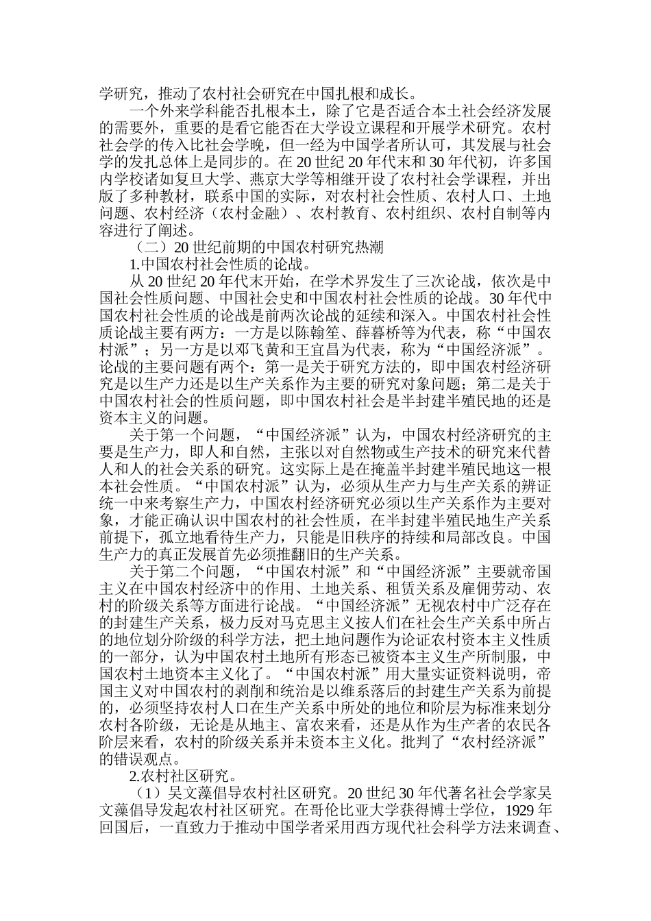 农村社会发展专题讲座内容_第3页