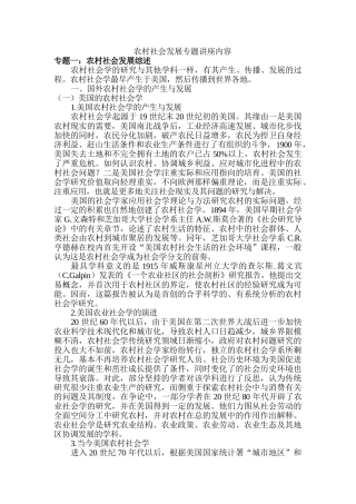 农村社会发展专题讲座内容