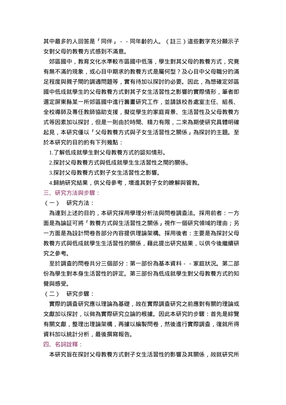 郊区国中低成就学生生活习性与父母教养方式之关系研究_第2页