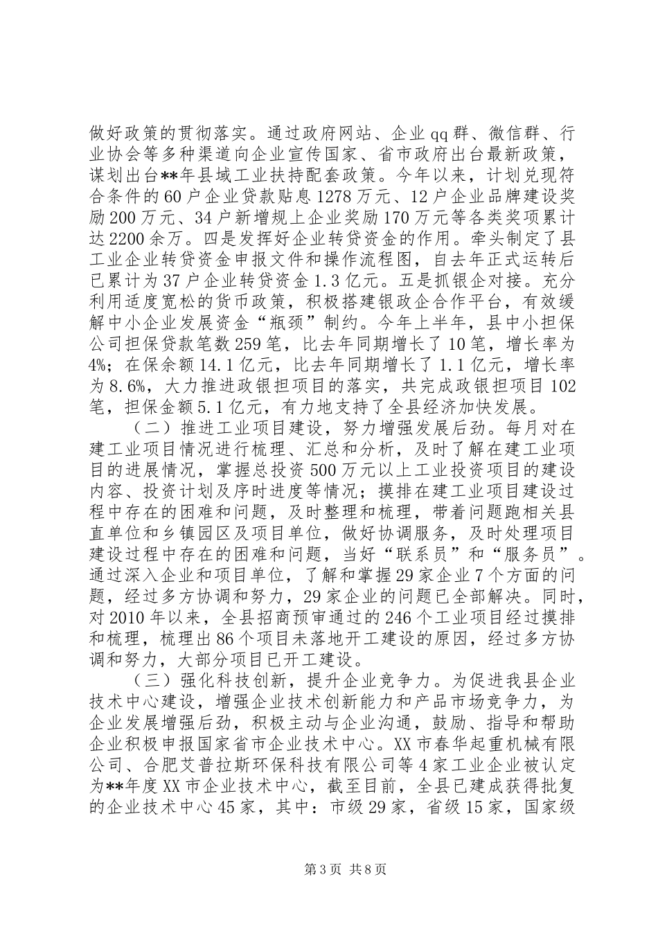 XX年上半年工业经济发展情况报告_第3页