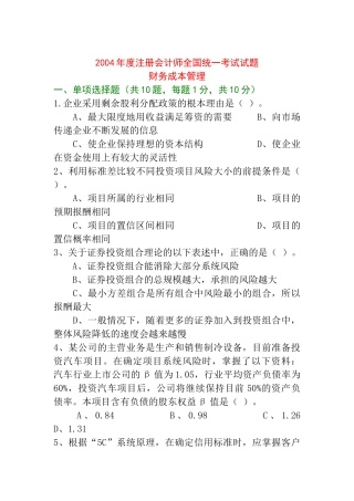 某年度注册会计师全国统一考试试题( 35页)