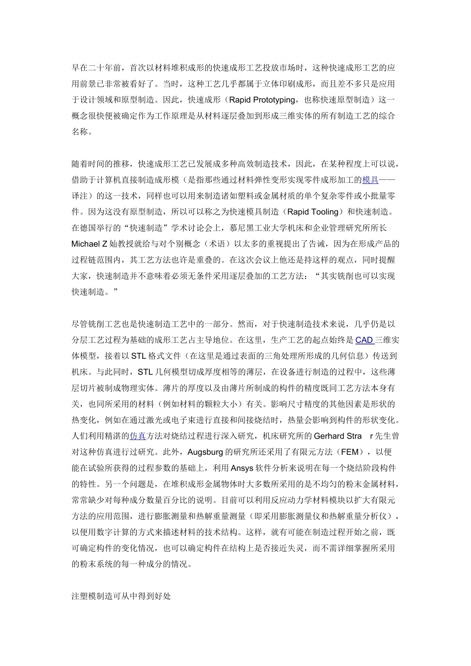 快速成形工艺应用前景看好_第1页
