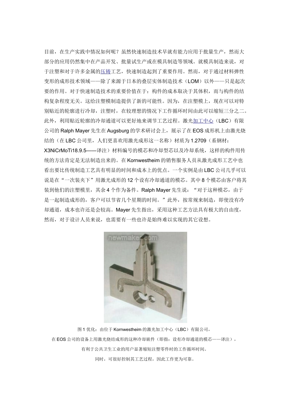 快速成形工艺应用前景看好_第2页