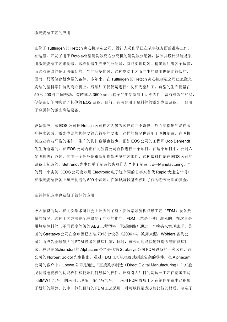 快速成形工艺应用前景看好_第3页