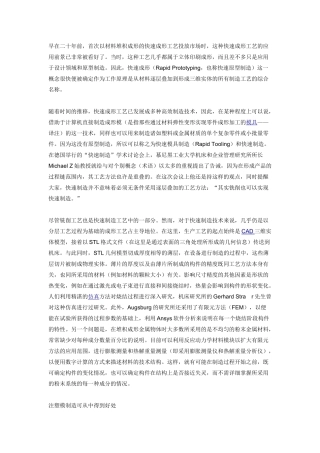 快速成形工艺应用前景看好
