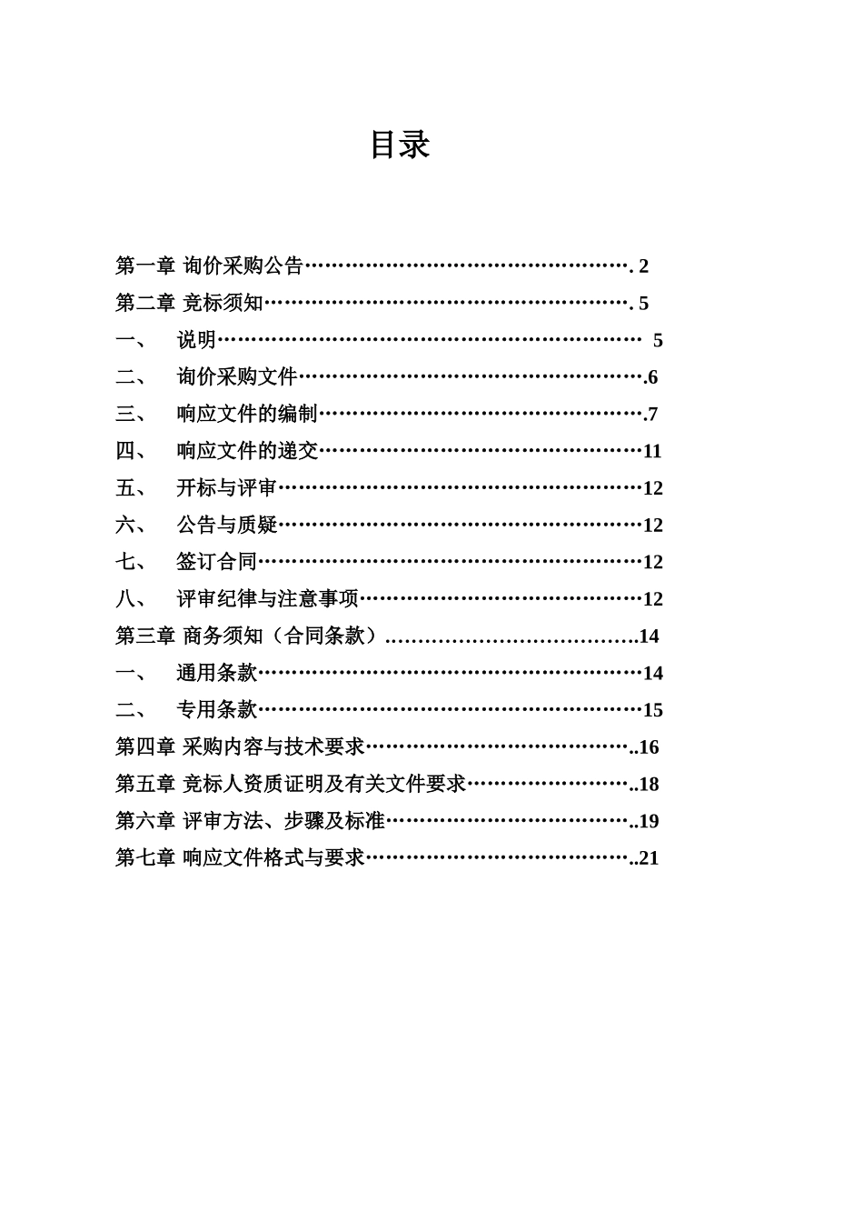某公共资源交易中心询价文件_第2页