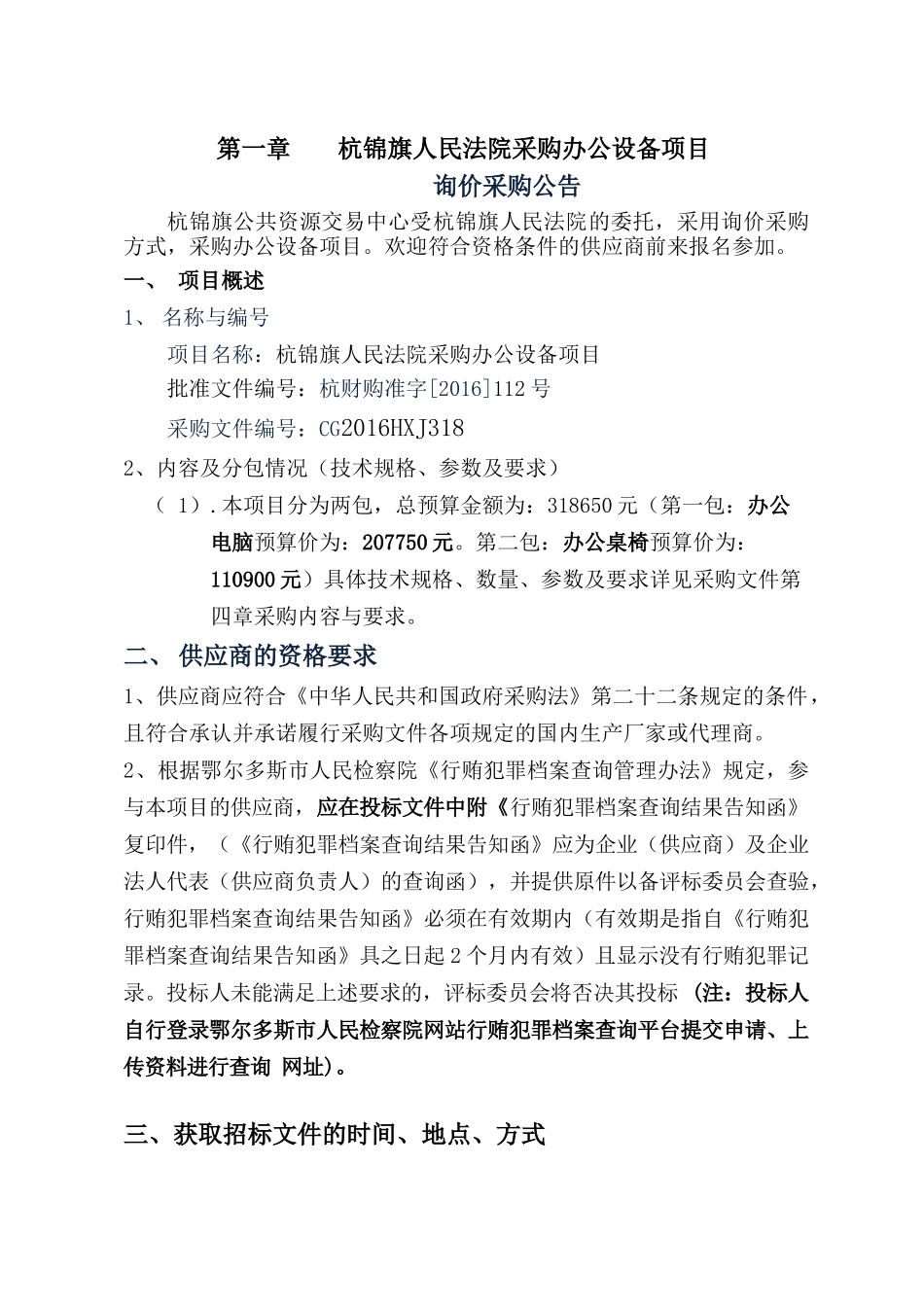 某公共资源交易中心询价文件_第3页