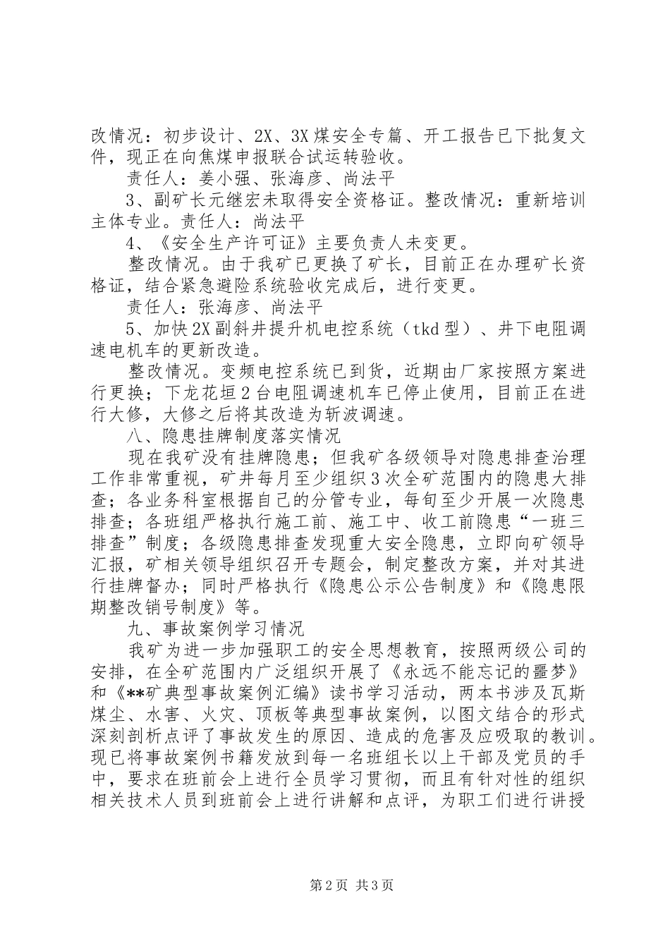 百日安全生产检查汇报材料_第2页