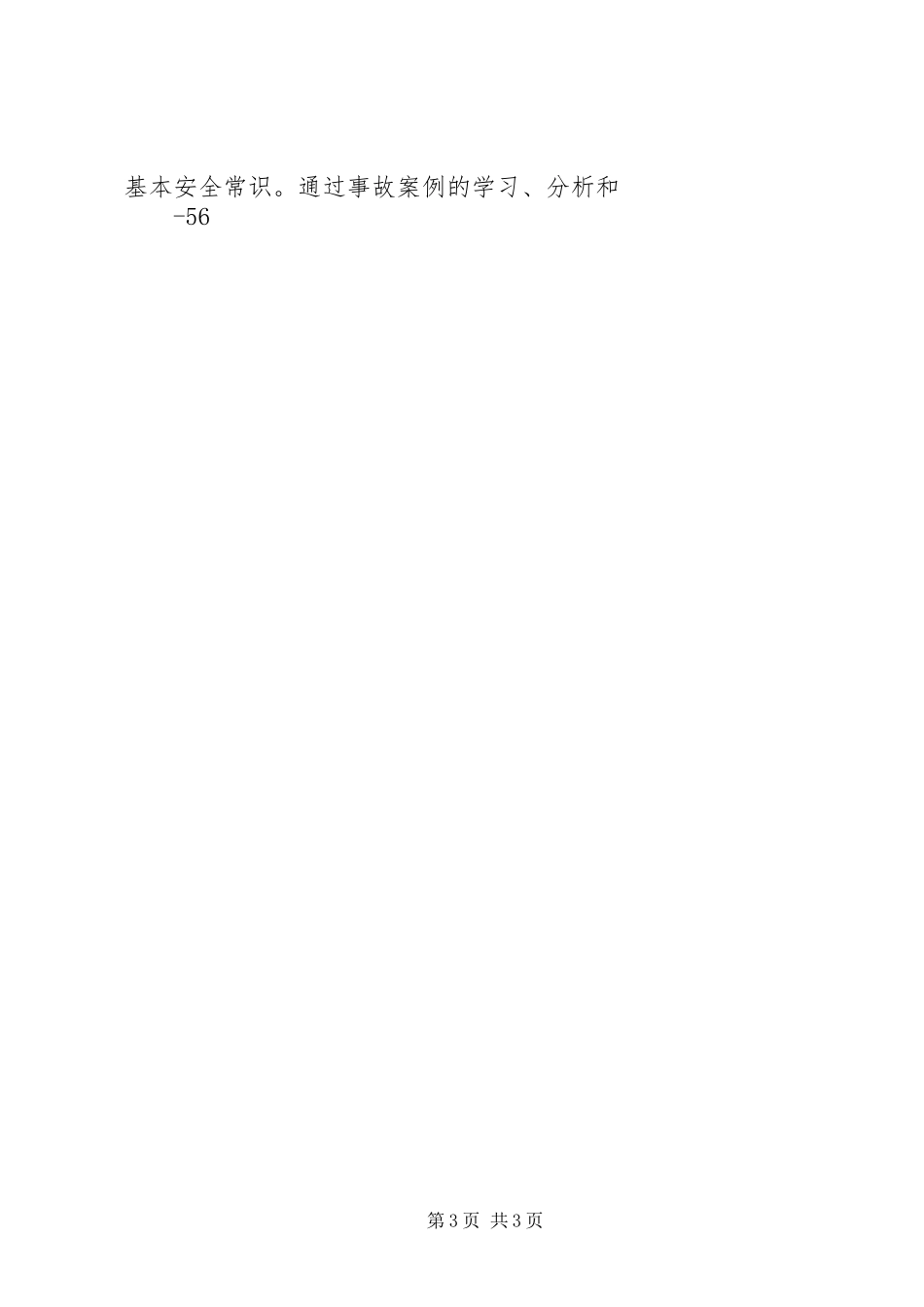 百日安全生产检查汇报材料_第3页