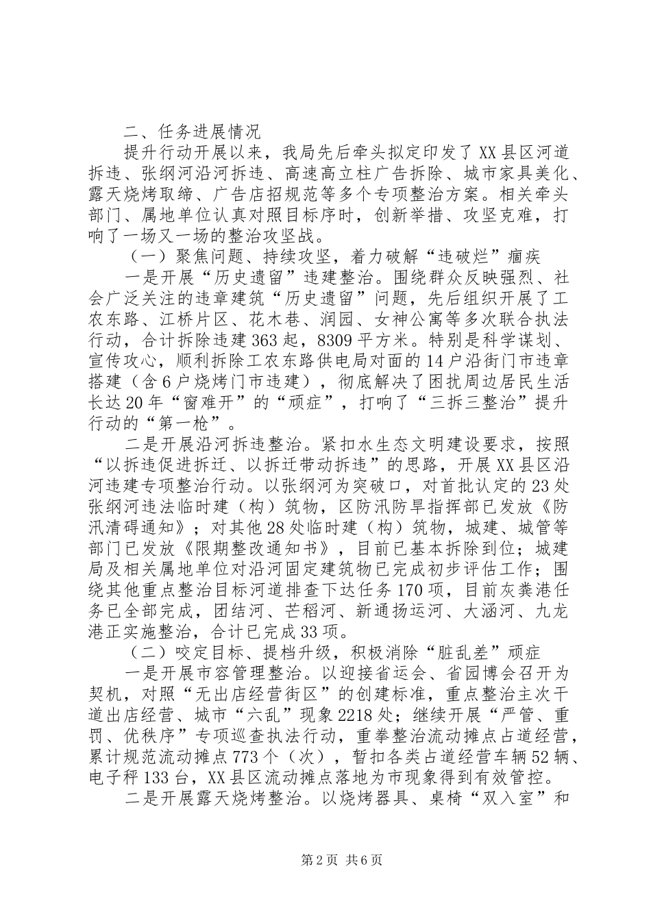 “三拆三整治”提升行动情况汇报_第2页