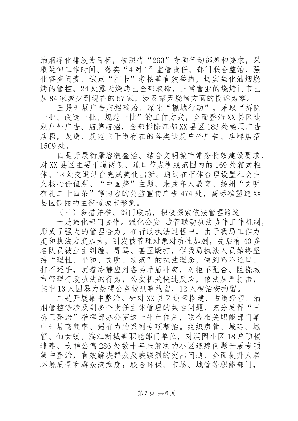 “三拆三整治”提升行动情况汇报_第3页
