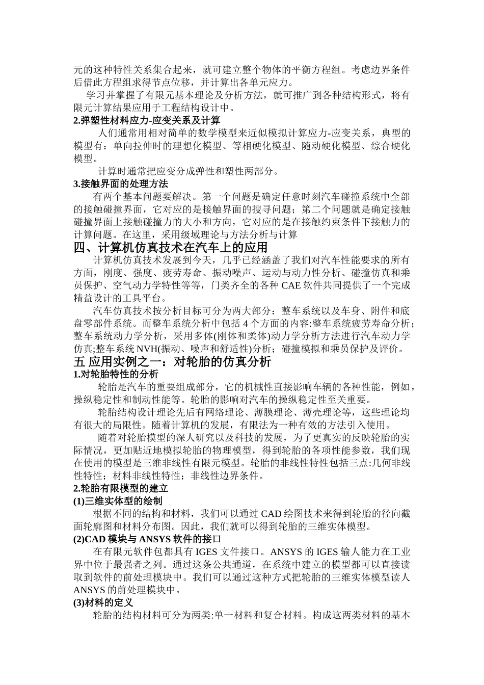 浅述计算机仿真技术在汽车设计上的发展及应用_第2页