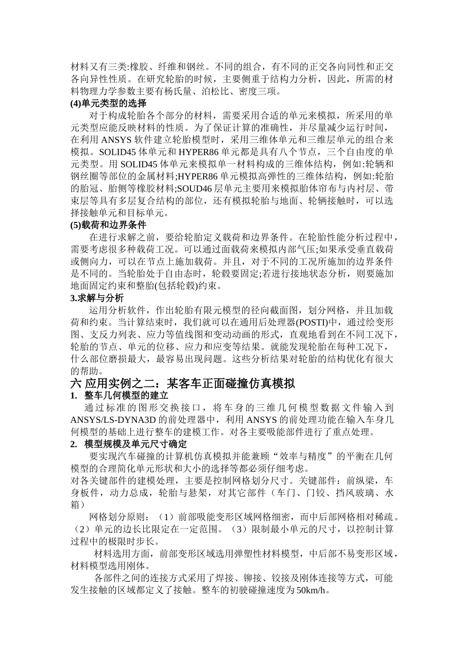浅述计算机仿真技术在汽车设计上的发展及应用_第3页