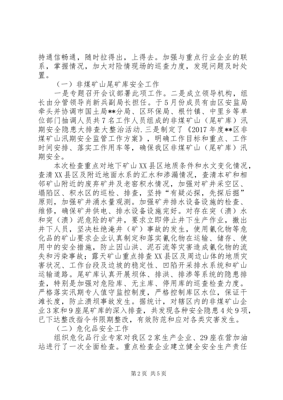 XX年汛期安全生产工作情况汇报_第2页