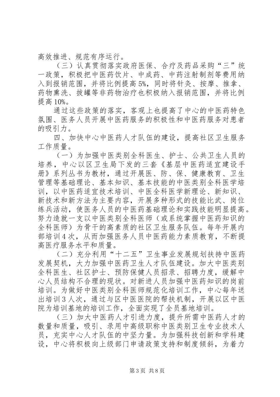 创建全国社区中医药先进单位汇报1_第3页