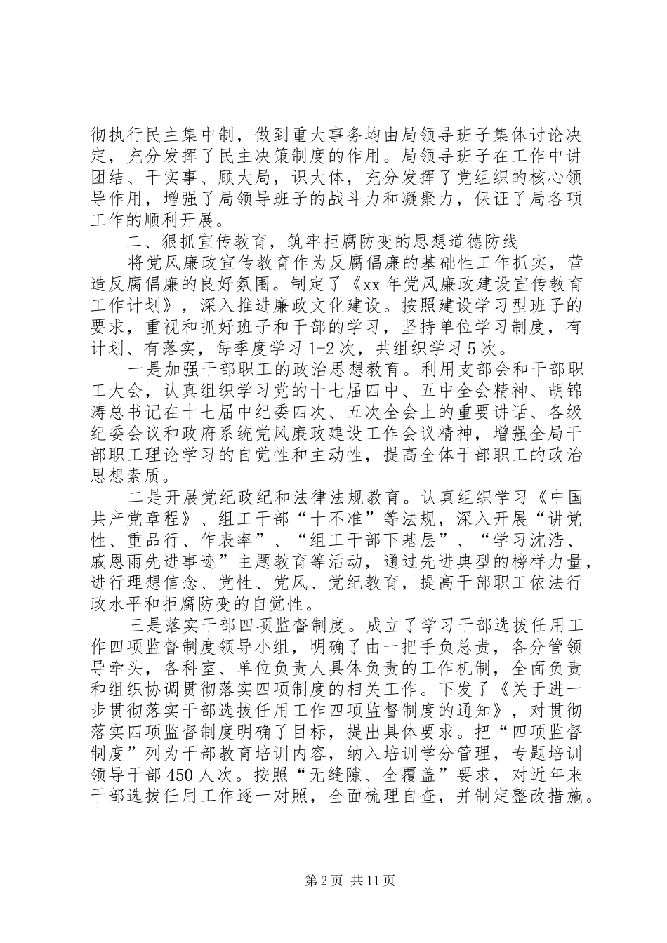 XX年劳动保障纠风治乱工作情况自查报告_第2页