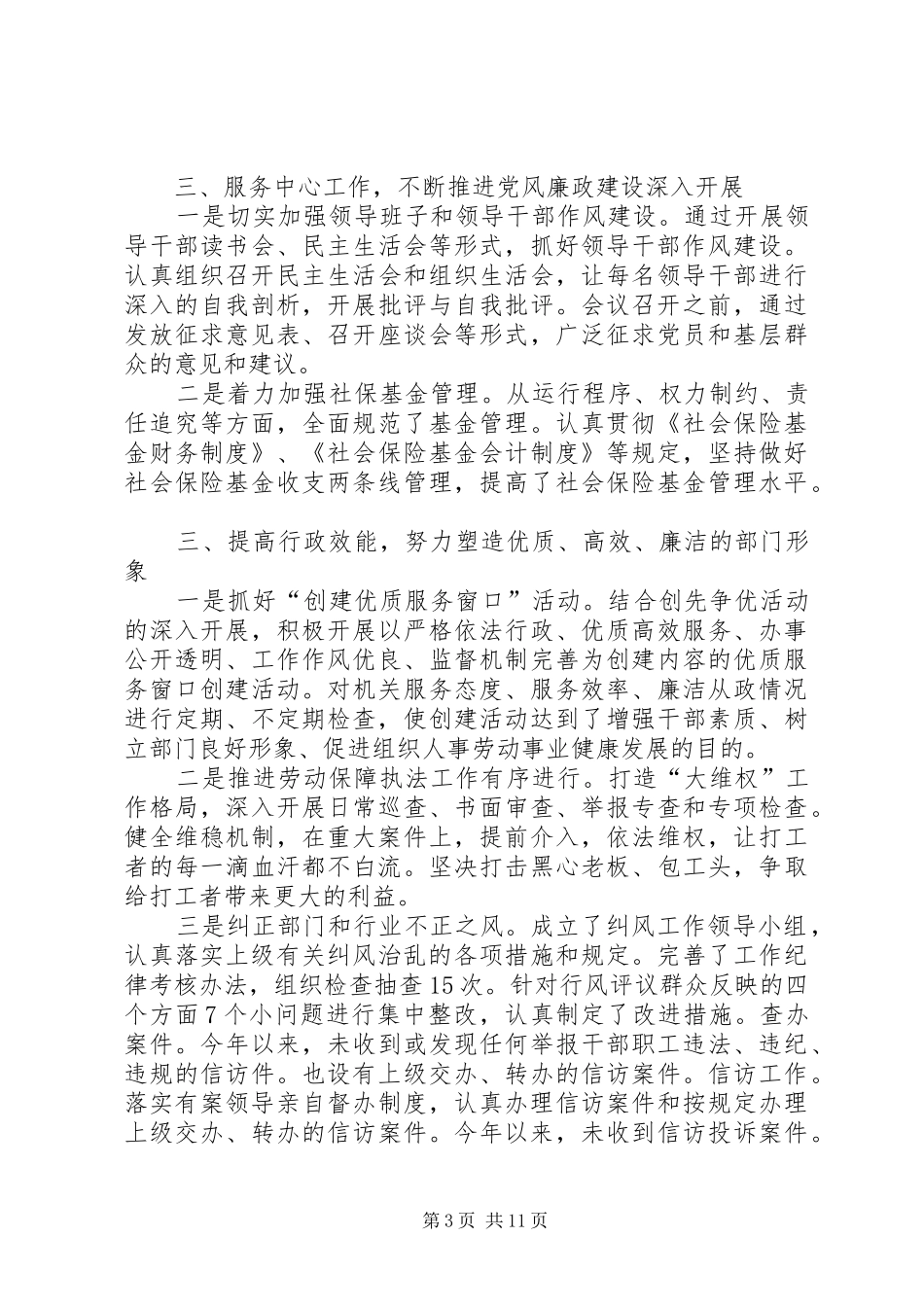 XX年劳动保障纠风治乱工作情况自查报告_第3页