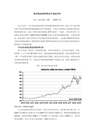 刘潇-国内黄金投资呼唤ETF基金开闸