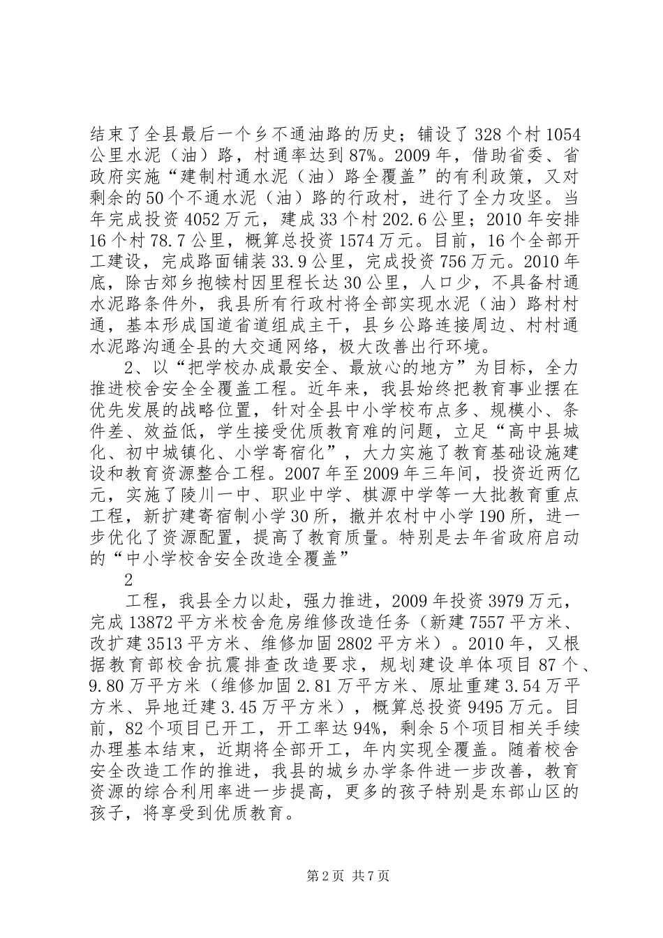 XX县区关于“五个全覆盖”工程进展情况的汇报_第2页
