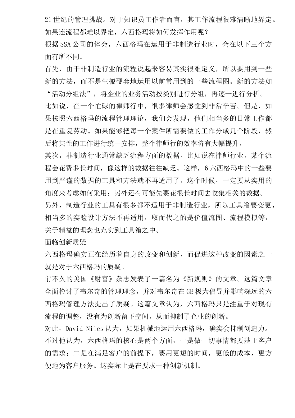 六西格玛致力于流程的改善和质量的提高(1)(1)_第2页