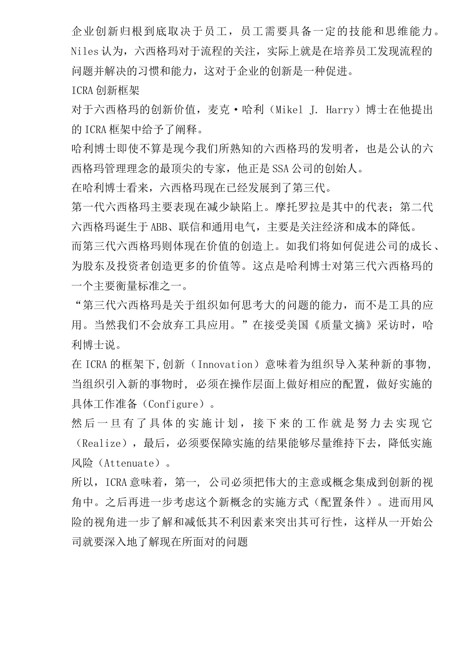六西格玛致力于流程的改善和质量的提高(1)(1)_第3页