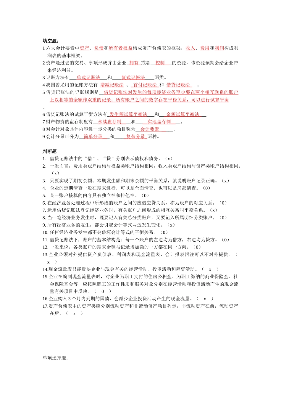 会计考试复习题_第1页