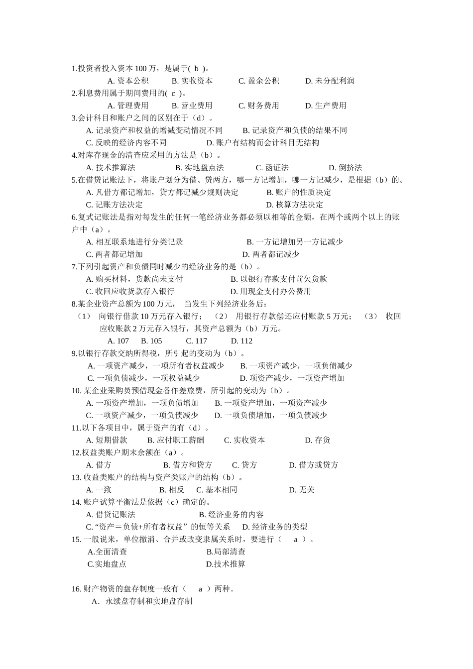 会计考试复习题_第2页