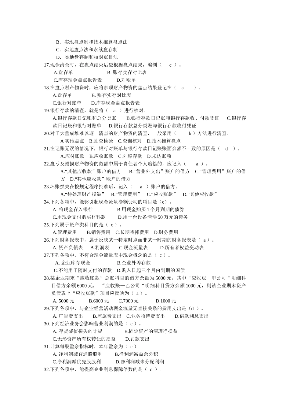 会计考试复习题_第3页