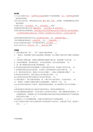 会计考试复习题