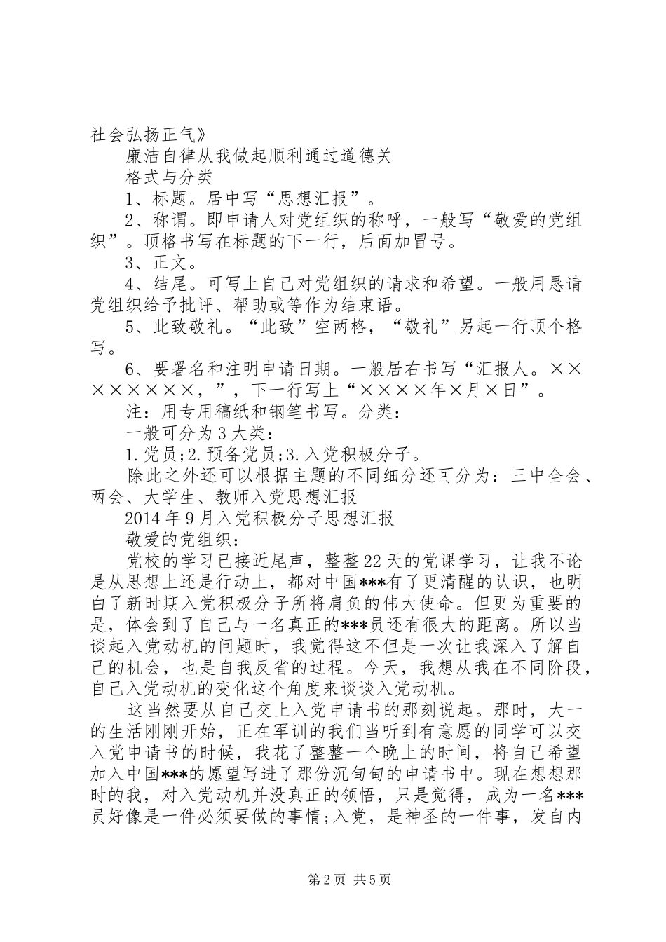 09月思想汇报和社会主义核心价值观_第2页