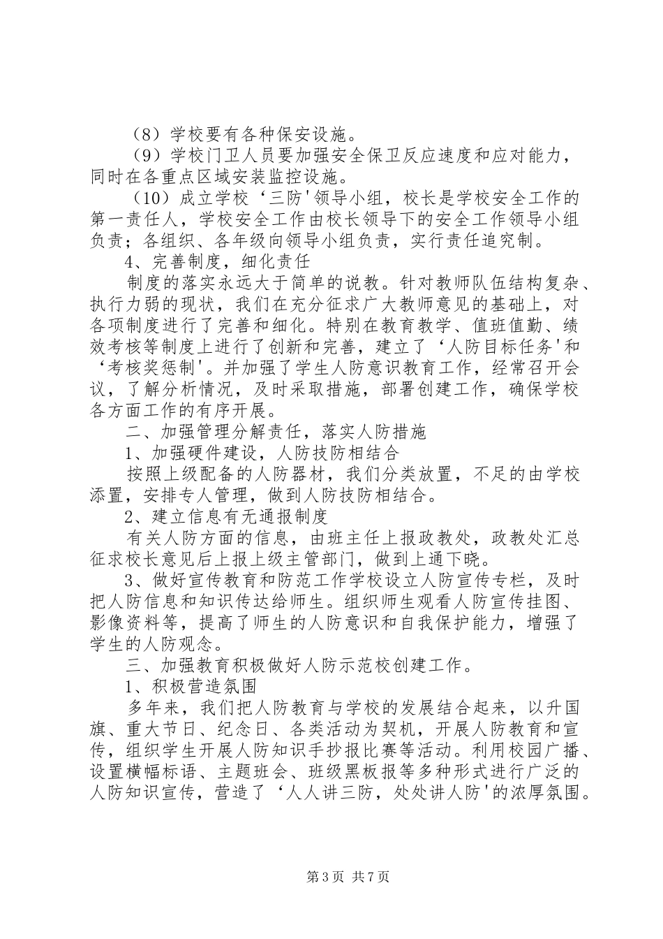 陈仓区千渭初级中学人防示范校创建汇报材料_第3页