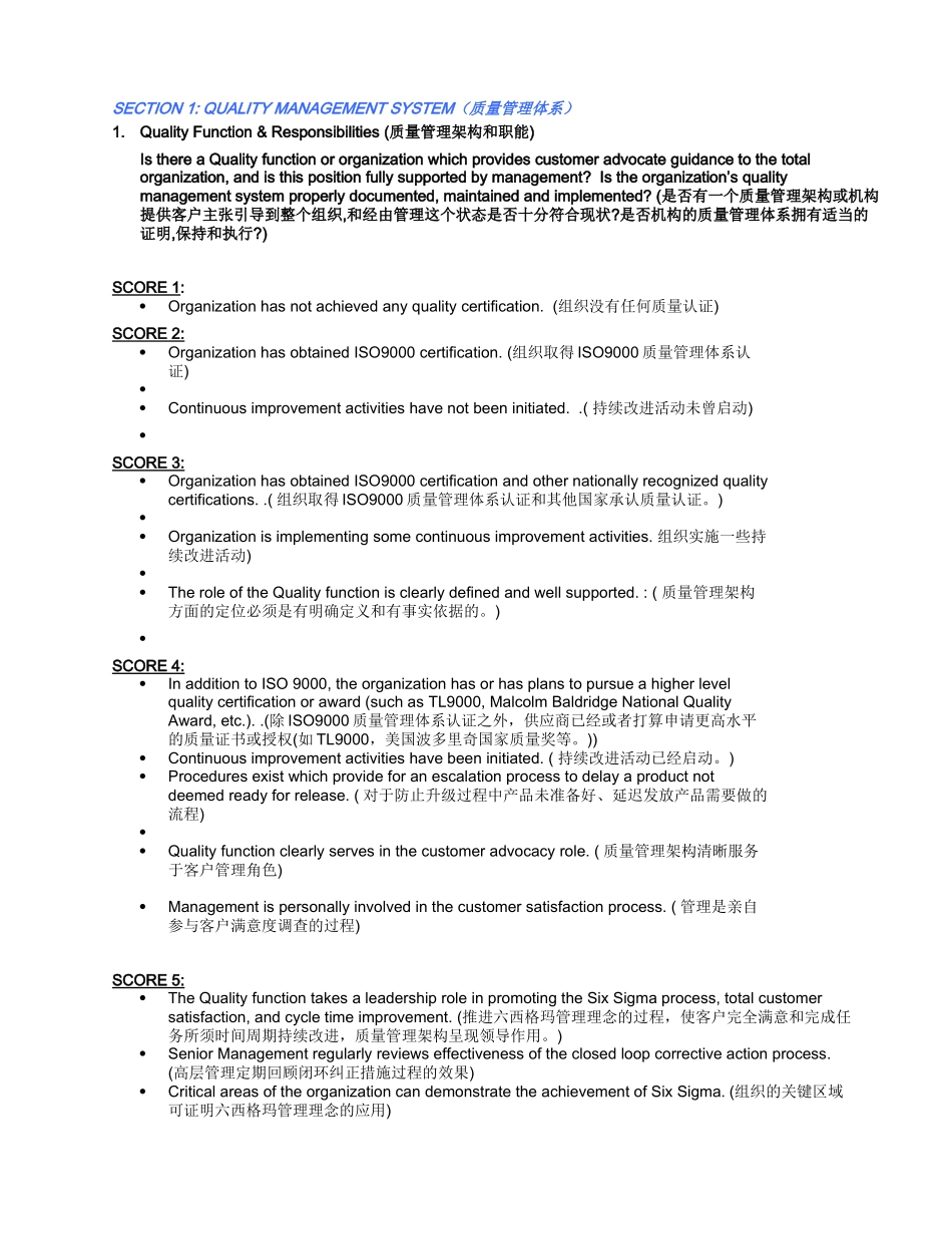 摩托罗拉公司供应商质量体系评审标准_第3页