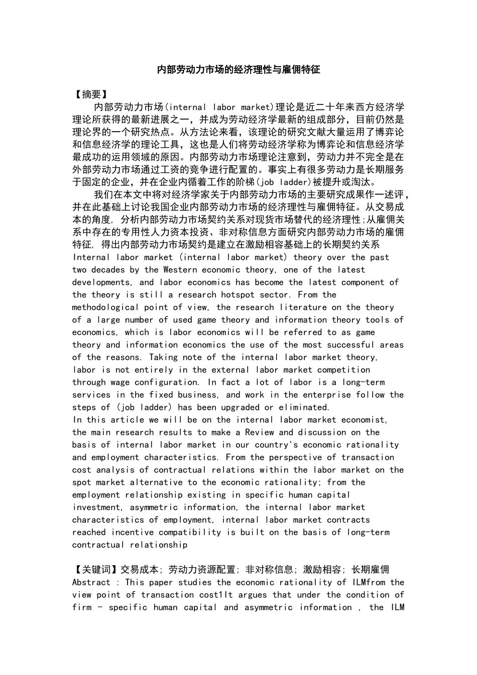 内部劳动力市场的经济理性与雇佣特征_第1页