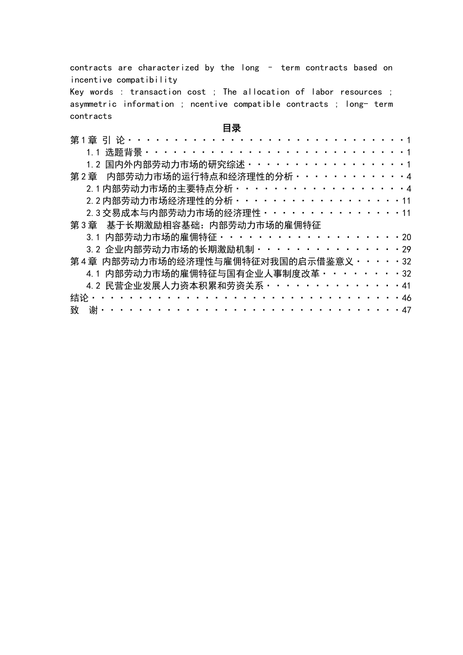内部劳动力市场的经济理性与雇佣特征_第2页