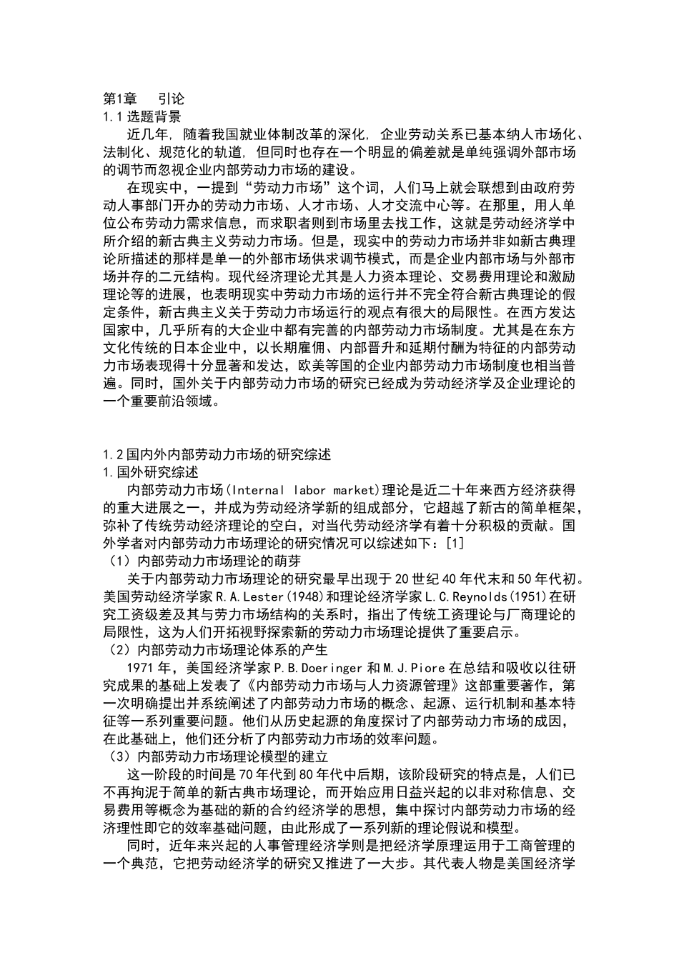 内部劳动力市场的经济理性与雇佣特征_第3页