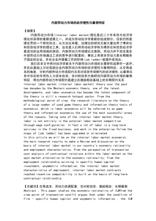 内部劳动力市场的经济理性与雇佣特征