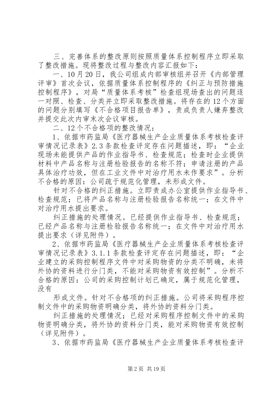 北花园关于不合格电线的整改报告_第2页