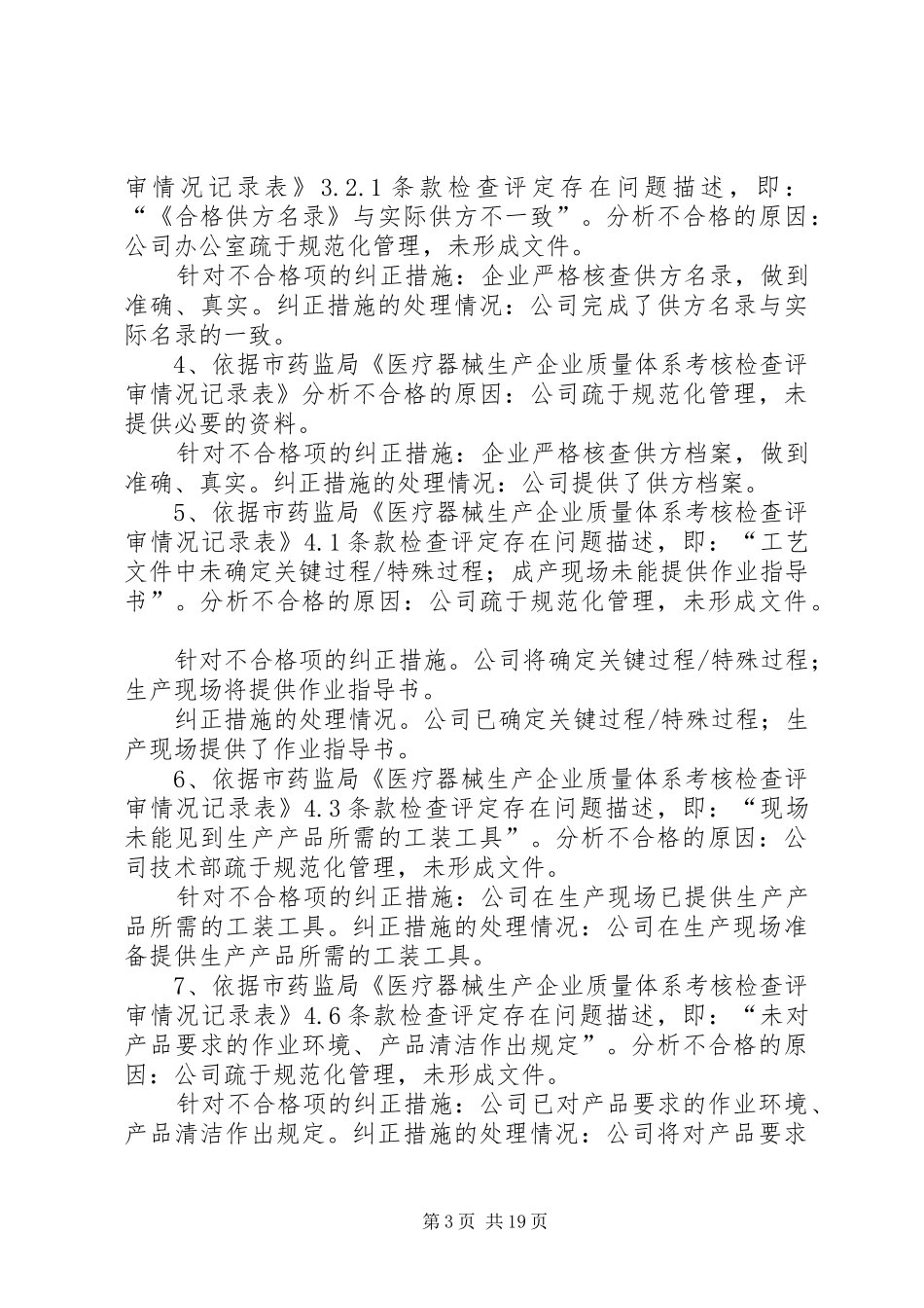 北花园关于不合格电线的整改报告_第3页