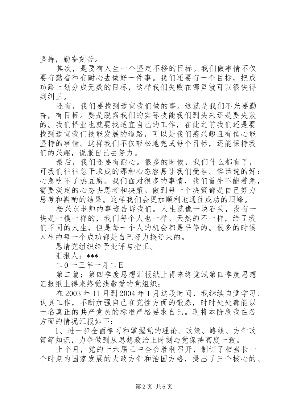 《水墨跃纸上,丹青励人生》思想汇报_第2页