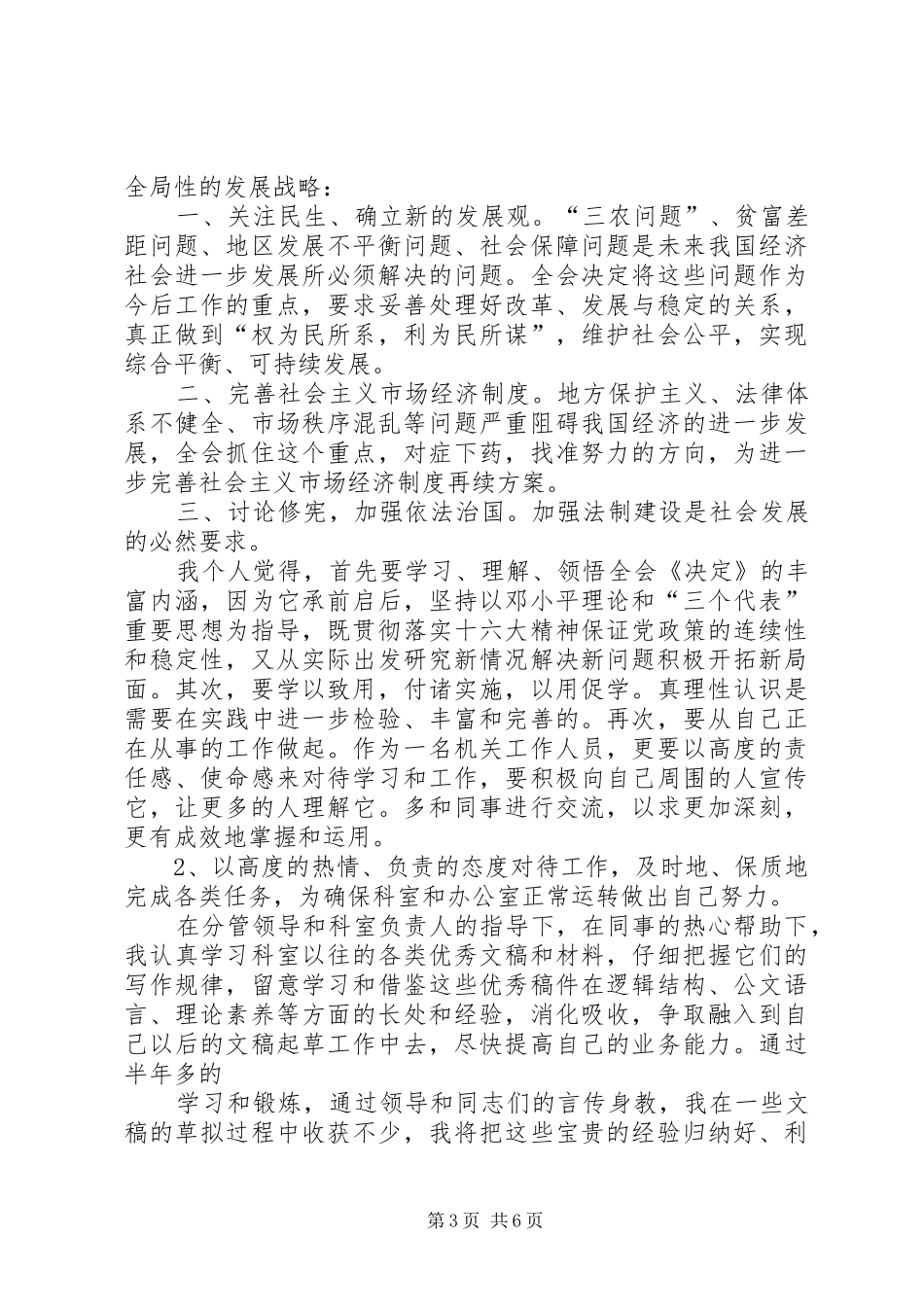 《水墨跃纸上,丹青励人生》思想汇报_第3页